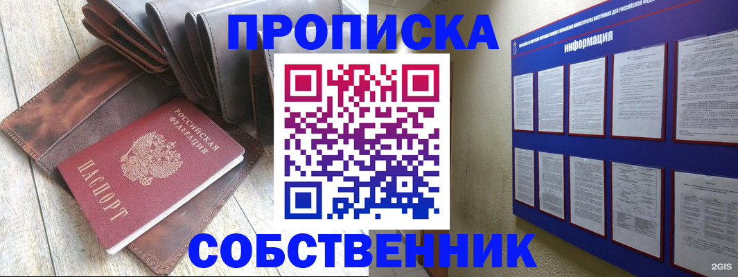 прописка гарантия в Жуковке